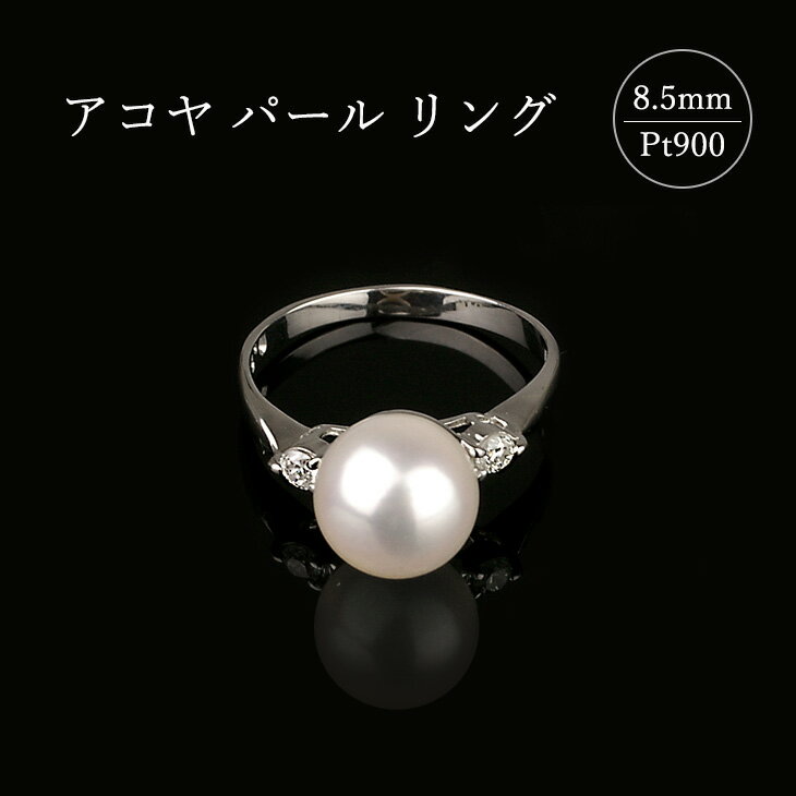 28位! 口コミ数「0件」評価「0」アコヤ パール リング 8.5mm Pt900 [15002] アコヤ 真珠 ダイヤモンド 指輪(5号～22号) ジュエリー アクセサリー ･･･ 