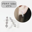 22位! 口コミ数「0件」評価「0」プラチナ 4連ダイヤモンドピアス　【 アクセサリー ジュエリー 装飾品 ファッション小物 普段使い おしゃれ 装飾品 】