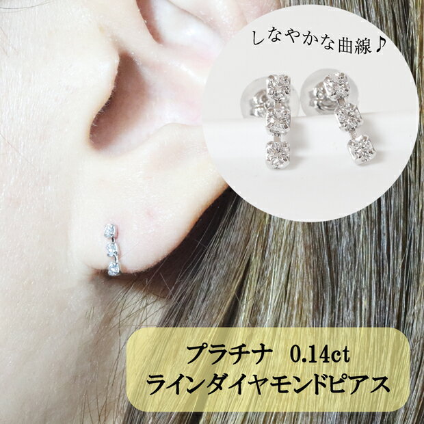 56位! 口コミ数「0件」評価「0」プラチナ 0.14ct ラインダイヤモンドピアス　【 アクセサリー ジュエリー 小物 レディース ファッション 耳元 おしゃれ 普段使い お･･･ 