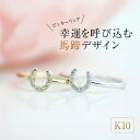 【ふるさと納税】K10 馬蹄ダイヤモンドピンキーリング アクセサリー ジュエリー 装飾品 ファッション小物 普段使い おしゃれ 装飾品
