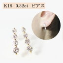 【ふるさと納税】K18 4連ダイヤモンドピアス　【 アクセサリー ジュエリー 装飾品 ファッション小物 普段使い おしゃれ 装飾品 】