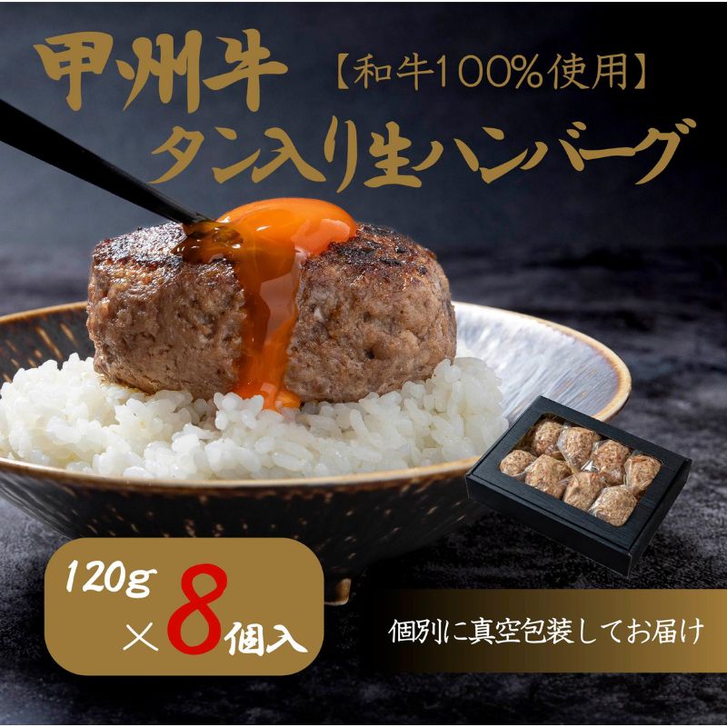 旨みたっぷり、牛タン入り本格ハンバーグ8個(AD-266)和牛 牛肉 ハンバーグ 牛タン 牛100% [ 牛タン お肉 ハンバーグ 簡単調理 ]