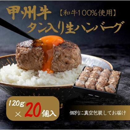 旨みたっぷり、牛タン入り本格ハンバーグ20個（AD-267）和牛 牛肉 ハンバーグ 牛タン 牛100％　【 牛タン お肉 ハンバーグ 簡単調理 】