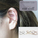 【ふるさと納税】K10 大 クロス イヤーカフ アクセサリー ファッション小物 小物 耳元 装飾品 おしゃれ パーティー 結婚式 普段使い