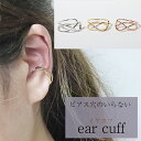 【ふるさと納税】K10 大 クロス イヤーカフ アクセサリー ファッション小物 小物 耳元 装飾品 おしゃれ パーティー 結婚式 普段使い