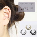 【ふるさと納税】K10 三日月 イヤーカフ アクセサリー ファッション小物 小物 耳元 装飾品 おしゃれ パーティー 結婚式 普段使い
