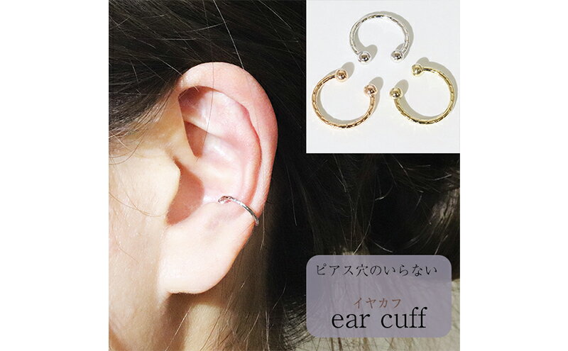 【ふるさと納税】K10　柄丸玉　イヤーカフ　【 アクセサリー ファッション小物 小物 耳元 装飾品 おしゃれ パーティー 結婚式 普段使い 】