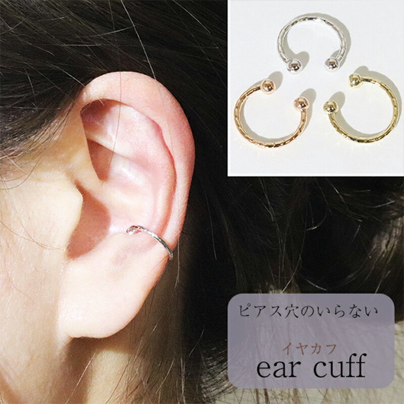 【ふるさと納税】K10　柄丸玉　イヤーカフ　【 アクセサリー ファッション小物 小物 耳元 装飾品 おしゃれ パーティー 結婚式 普段使い 】