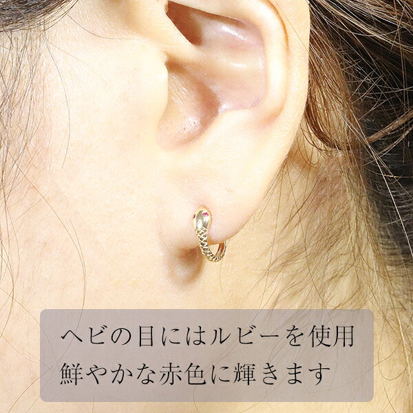 【ふるさと納税】K10 ルビー蛇ピアス　ピアス ジュエリー アクセサリー ルビー K10イエローゴールド 天然ルビー 人気 おすすめ レディース 山梨県 甲斐市 BQ-103の商品画像 3