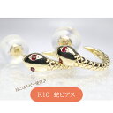 【ふるさと納税】K10 ルビーヘビピアス 甲斐市