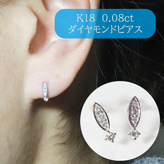 K18 0.08ct ダイヤモンドピアス [甲斐市]