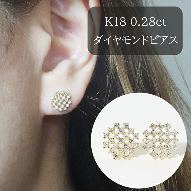 17位! 口コミ数「0件」評価「0」K18 シンメトリーダイヤモンドピアス 0.28ct　【甲斐市】