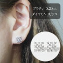 16位! 口コミ数「0件」評価「0」プラチナ　シンメトリーダイヤモンドピアス　0.28ct　【甲斐市】