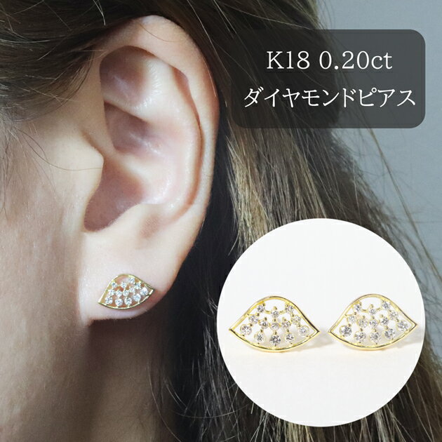 16位! 口コミ数「0件」評価「0」K18 扇形ダイヤモンドピアス 0.20ct　【甲斐市】