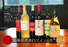 AD-128山梨県産赤白ワイン飲み比べ6本セットPresentsbyKaterial