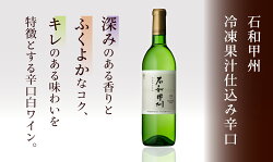 【ふるさと納税】「石和甲州辛口」 「御坂マスカットベーリーA」「ツインアルプス」セット 山梨 ワイン 720ml 画像2