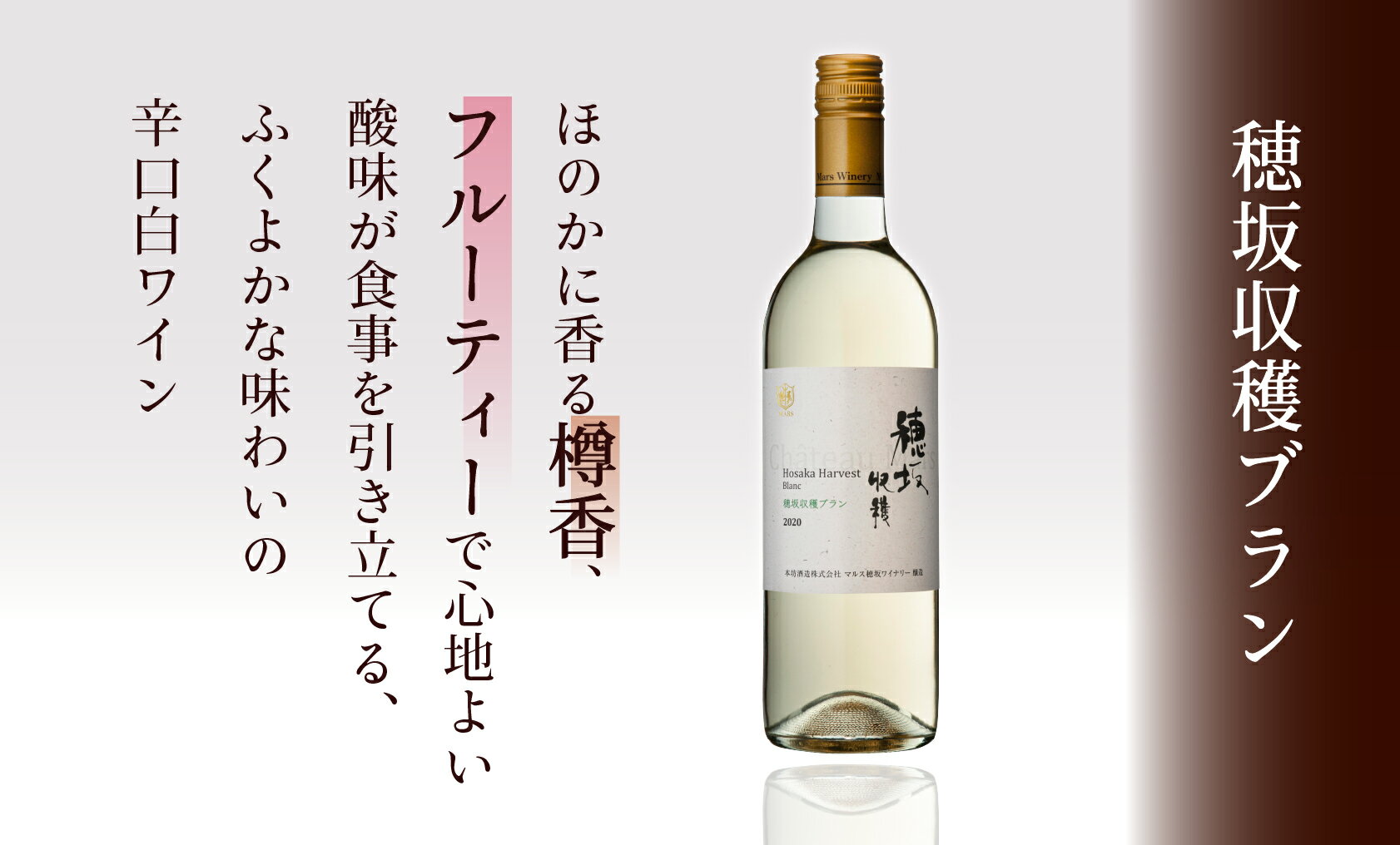 【ふるさと納税】「穂坂収穫ブラン」「岩井トラディション」 ふるさと納税 ワイン 笛吹市 山梨ワイン 酒 アルコール 山梨県 記念品 お祝い 送料無料 015-024
