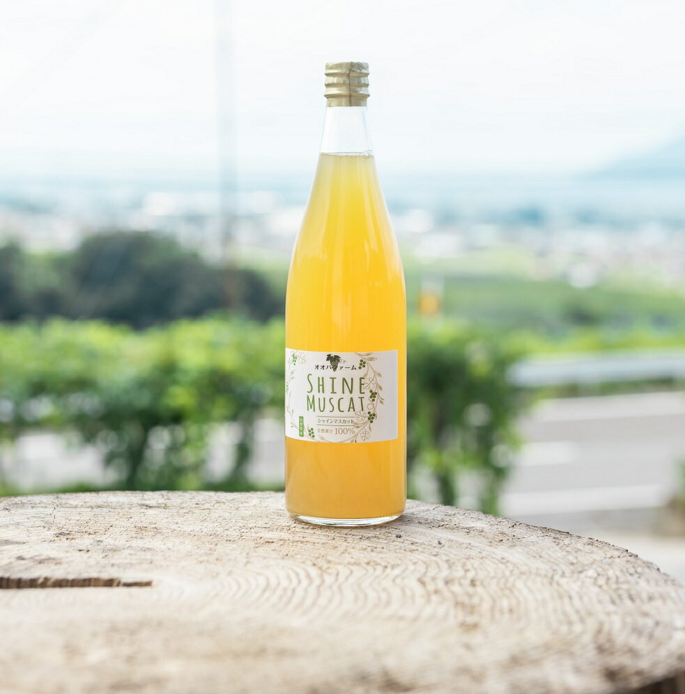 シャインマスカット ストレート ジュース 720ml ふるさと納税 シャインマスカット ジュース 飲料 笛吹市 国産 人気 ぶどう ブドウ 葡萄 贈り物 ギフト プレゼント 旬 果物 フルーツ 山梨県 送料無料