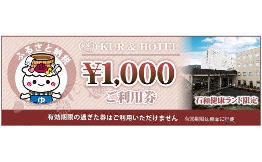 1位! 口コミ数「1件」評価「5」石和健康ランドギフト券6,000円分（1,000円×6枚） 関東 温泉 日帰り 宿泊 癒し エステ リラクゼーション ボディーケア 144-･･･ 