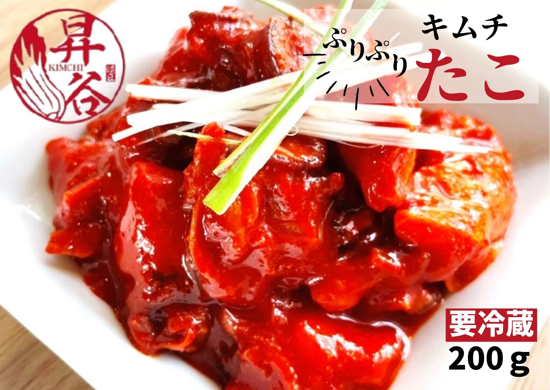 清匠昇谷 ぷりぷり蛸キムチ 167-166