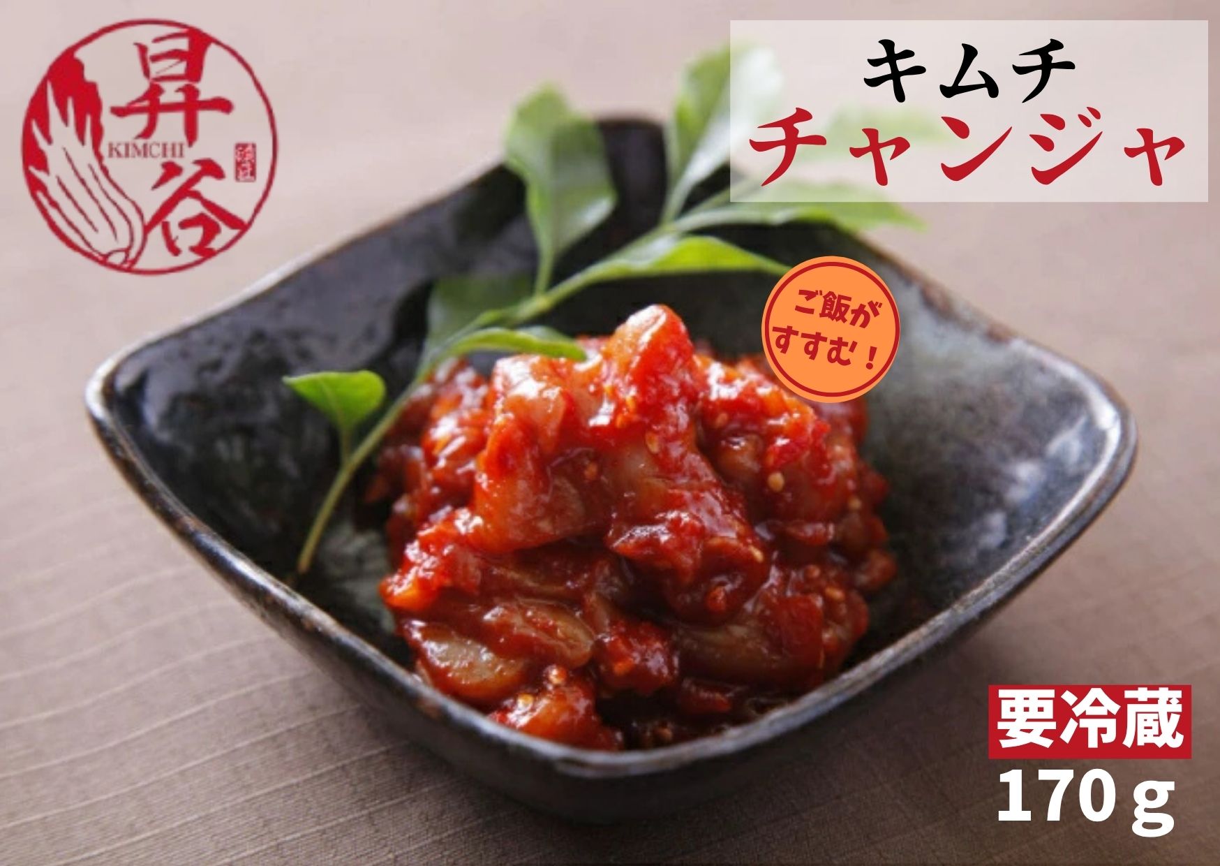 【ふるさと納税】清匠昇谷　チャンジャ 167-168