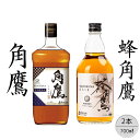 16位! 口コミ数「0件」評価「0」【角鷹（くまたか）5年樽熟成40％】【蜂角鷹（はちくま）】2本セット ふるさと納税 角鷹 40％ ウイスキー オンザロック 水割り ブレンド･･･ 