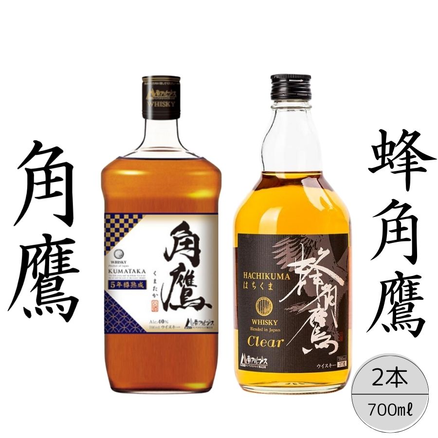 10位! 口コミ数「0件」評価「0」【角鷹（くまたか）5年樽熟成40％】【蜂角鷹（はちくま）クリア】2本セット ふるさと納税 角鷹 40％ ウイスキー オンザロック 水割り ブ･･･ 