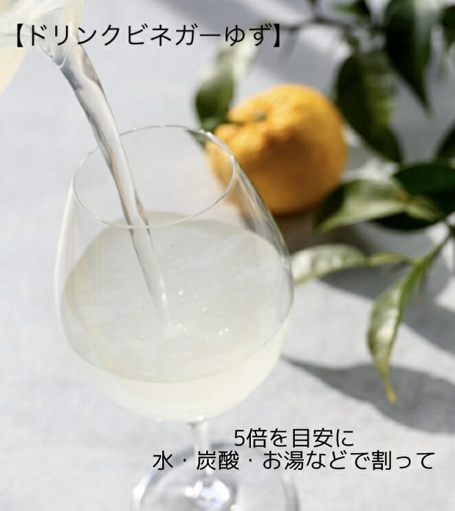 【ふるさと納税】ドリンクビネガー（ゆず720ml）2本セット ふるさと納税 ドリンクビネガー ビネガー 酢 お酢 無添加 手作り 健康 笛吹市 ギフト 贈り物 プレゼント 山梨県 送料無料 182-008