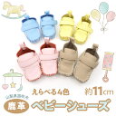 【ふるさと納税】鹿革ベビーシューズ 073N-011
