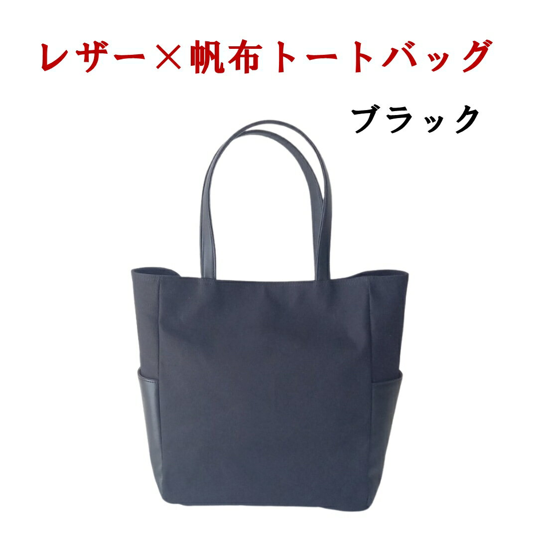 1位! 口コミ数「0件」評価「0」レザー×帆革大人スタイルトートバッグ ふるさと納税 トートバッグ レザー 革 笛吹市 バッグ カバン 鞄 おしゃれ ギフト 贈り物 プレゼン･･･ 