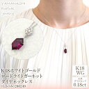 【ふるさと納税】K18ホワイトゴールド ロードライトガーネット ダイヤ0.18ct ネックレス(1点のみ) 管理番号280249 ふるさと納税 人気 おすすめ ...