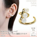 【ふるさと納税】K18イエローゴールド ベビーアコヤパール3個付 イヤカフ 管理番号686429 ふるさと納税 希少 人気 おすすめ ランキング アクセサリー ...