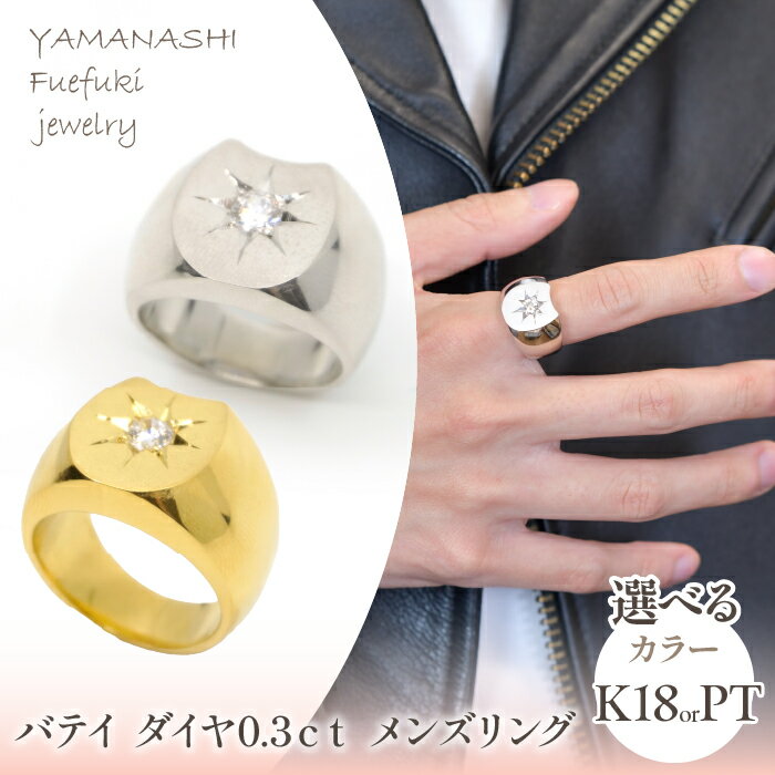 【ふるさと納税】プラチナ K18 イエローゴールド バテイ ダイヤ0.3ct メンズリング 管理番号540000 管理番号540001 ふるさと納税 人気 おす...
