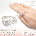 【ふるさと納税】K18ホワイトゴールド アンティークデザイン ダイヤ0.3ct リング 管理番号452385 ふるさと納税 人気 おすすめ ランキング アクセサ...