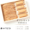 <銀座ウエスト> ギフトセット 30袋 GS-A ふるさと納税 リーフパイ サブレスト 洋菓子 スイーツ 笛吹市 お菓子 おかし ケーキ クッキー パイ 甘味 ギフト プレゼント 贈り物 贈答 コーヒー 紅茶 お茶 おやつ バター ジャム 国産 181-002
