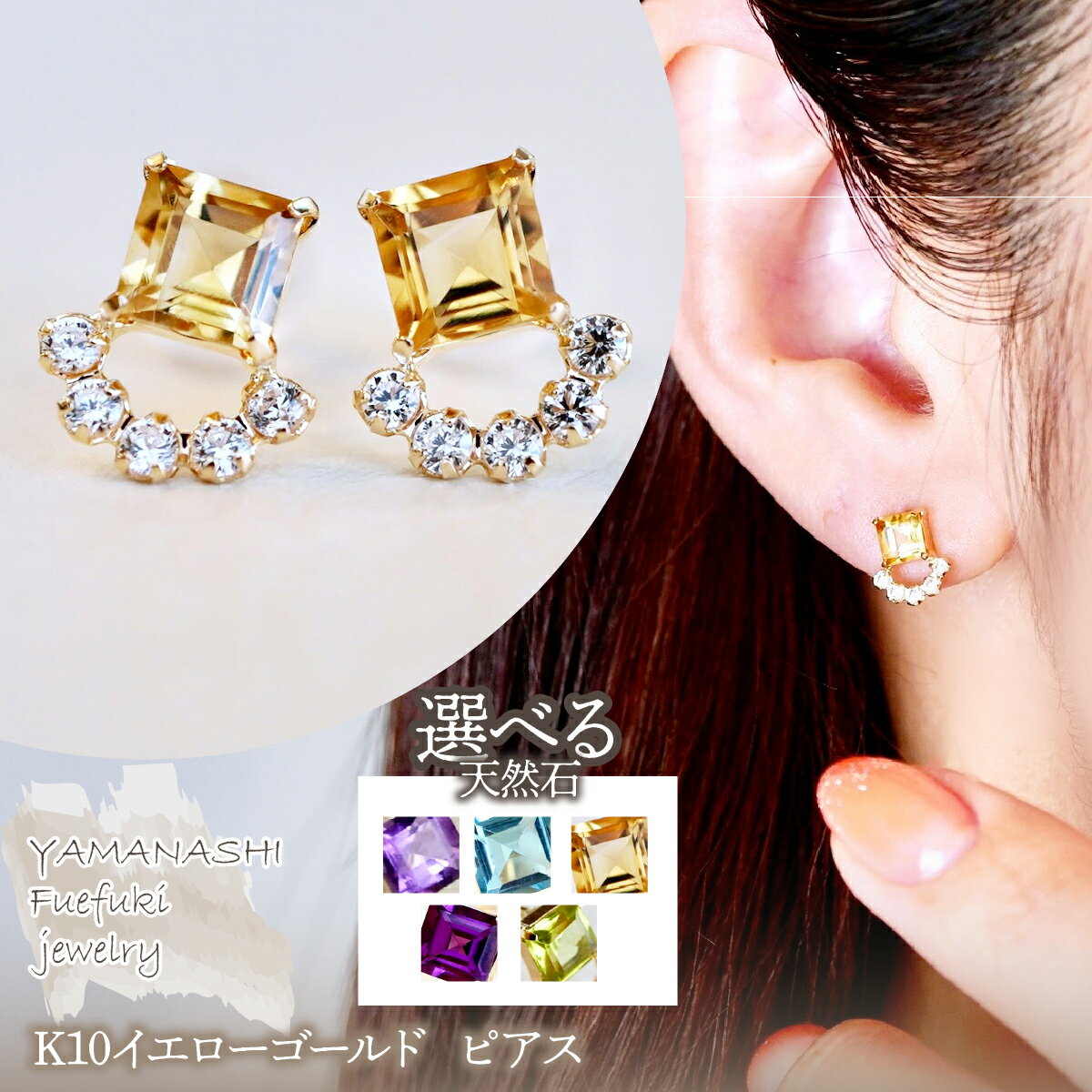 [ジュエリー]K10 イエローゴールド 選べる天然石 ピアス 保証書付 SMK-5220 242-004 ジュエリー アクセサリー 記念日 ギフト プレゼント エレガント 高品質 レディース 誕生石 誕生日 母の日 ふるさと納税 送料無料 242-004