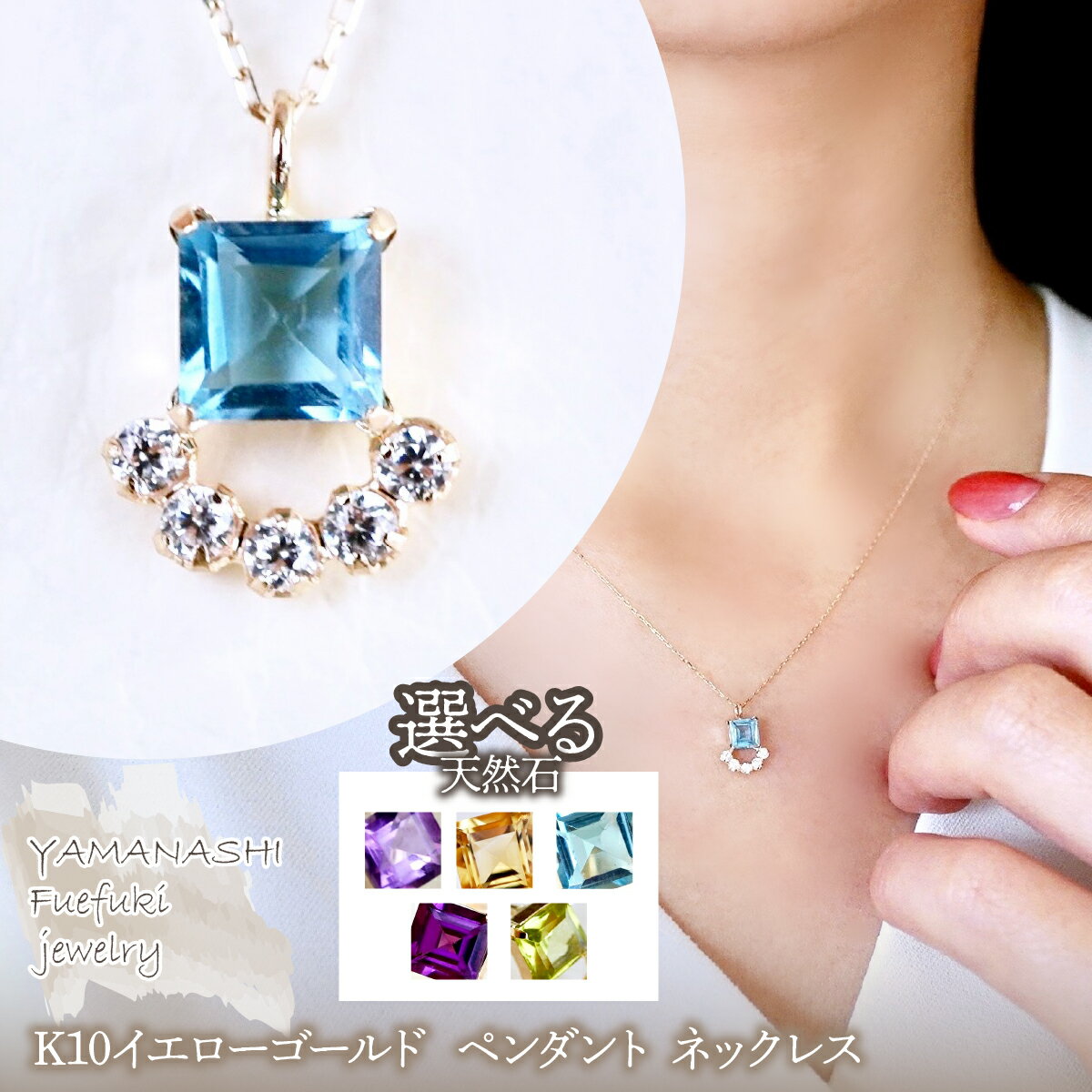 [ジュエリー]K10 イエローゴールド 選べる天然石 ペンダント ネックレス 保証書付 SMK-5221 242-013 ジュエリー アクセサリー 記念日 ギフト プレゼント エレガント 高品質 レディース 誕生石 誕生日 記念日 ふるさと納税 送料無料 242-013