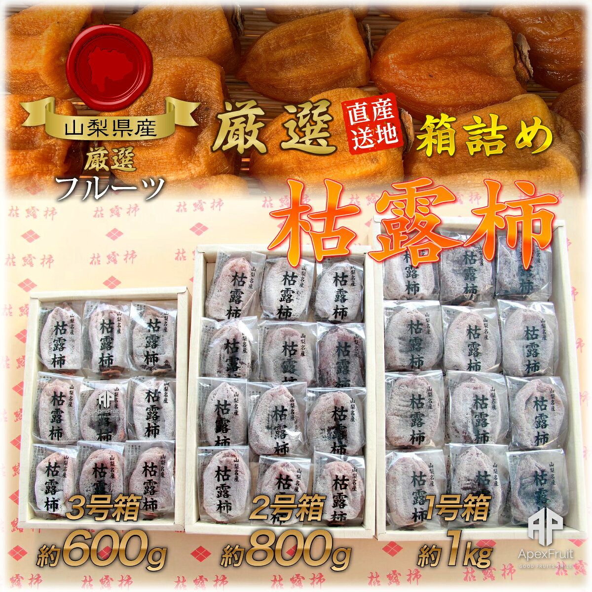 【ふるさと納税】【2026年発送★先行予約】笛吹市産　枯露柿（干し柿）約800g（12～16個） ふるさと納税 おすすめ ランキング 枯露柿 干し柿 柿 フルーツ ドライフルーツ 果物 おやつ 渋柿 乾燥 山梨県 笛吹市 送料無料 205-010