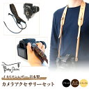 5位! 口コミ数「0件」評価「0」Bottega Glicine カメラアクセサリーセット カメラストラップ&ハンドストラップ イタリアンレザー 日本製 ふるさと納税 カメラ･･･ 