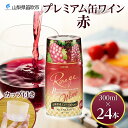 2位! 口コミ数「0件」評価「0」プレミアム缶ワイン 赤 300ml 24本入 モンデ酒造 缶ワイン 赤ワイン ワイン 果実酒 酒 お酒 飲用カップ付き 晩酌 宅飲み 家飲み･･･ 