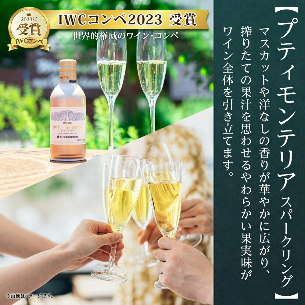 【ふるさと納税】プティモンテリア スパークリング 290ml 24本入 モンデ酒造 缶ワイン 白 果実酒 酒 贈り物 贈答用 ギフト プレゼント 晩酌 宅飲み 家飲み やや辛口 送料無料 山梨県 笛吹市 30000円 177-4-025