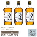 商品情報 商品名角鷹（くまたか）5年樽熟成 700ml瓶×3本　ウイスキー 内容量700ml瓶×3本 発送時期寄附決済完了後、翌月上旬〜中旬頃　順次発送 保存方法常温保存 原材料モルト・グレーン ご注意事項※画像はイメージです。 提供元事業者有限会社マルヤマ鈴木商店 ・ふるさと納税よくある質問はこちら ・寄付申込みのキャンセル、返礼品の変更・返品はできません。あらかじめご了承ください。【ふるさと納税】角鷹（くまたか）5年樽熟成 700ml瓶×3本　ウイスキー 211-011ウイスキー 瓶 熟成 日本の霊峰富士山を南方に臨む山梨県笛吹の良質な伏流水を仕込に使用 酒齢5年以上の厳選されたウイスキー原酒のみ使用。 長期熟成された原酒の深みのあるハーバルかつモルティーな香り、樽由来のバニラやナッツ。甘く香ばしい調和をお楽しみください。 アルコール度数: 40% 8