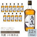 【ふるさと納税】角鷹(くまたか)5年樽熟成 700ml瓶×12本 ウイスキー ふるさと納税 ウイスキー 熟成 酒 アルコール 笛吹市 お酒 ギフト 贈り物 プレ...