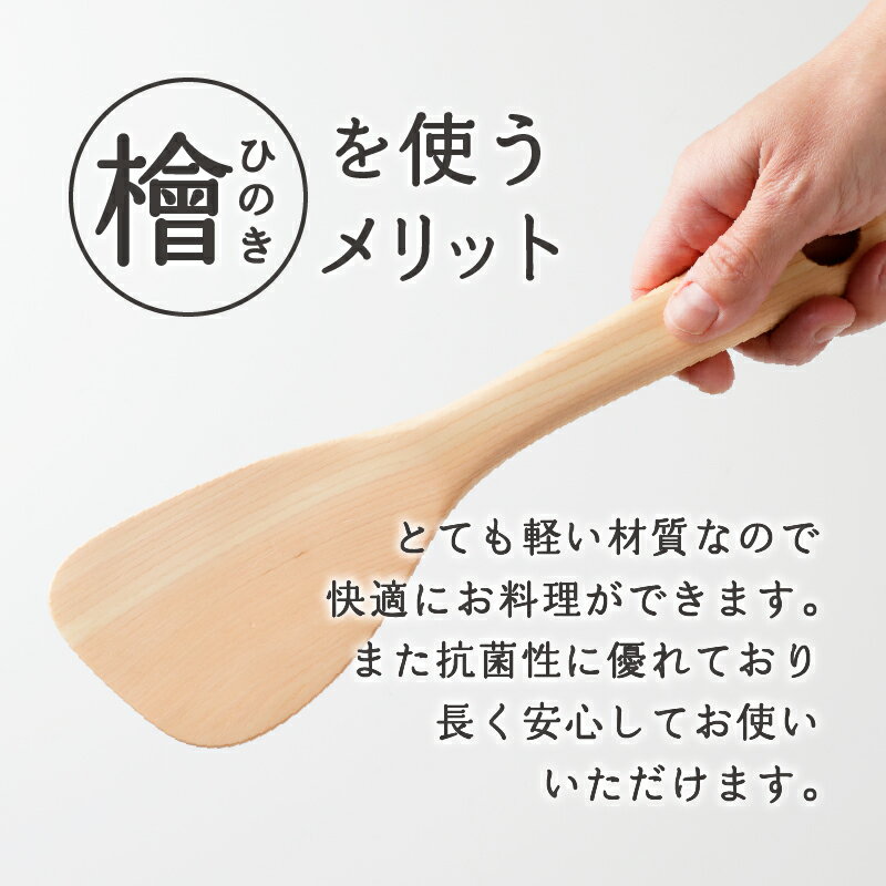 【ふるさと納税】 食器 キッチン 料理 木 ひのき 木のへら 3本セット 山梨県産 ひの木 プレゼント 贈り物 贈答 ギフト 夏ギフト 送料無料 山梨県 上野原市