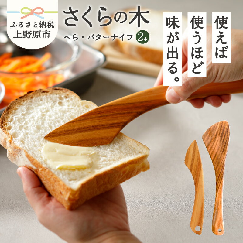 【ふるさと納税】 【父の日】 食器 キッチン 料理 木 さく