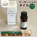【ふるさと納税】 精油 ピュアエッセンシャルオイル エッセンシャルオイル 桧 ヒノキ 檜 ひのき 木製アロマディッシュ付 皿型 キノコ型 木製瓶ケース付 香り 気分転換 リラックス 爽快感 芳香剤 5ml 山梨県 上野原市