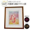  大切な人に イラスト 肖像画 油絵アクリル画 記念品 受注制作 プレゼント 贈り物 贈答 送料無料 山梨県 上野原市