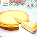 【ふるさと納税】チーズケーキ 新鮮卵 厳選素材 なめらか しつこくない 食べやすい 贈り物 バレンタイン 母の日 ギフト 送料無料 ※沖縄県、離島不可 その1