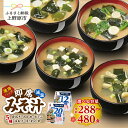 【ふるさと納税】\味噌作り100年! 神州一味噌 / 選べる大容量パック 即席味噌汁 減塩 インスタント 徳用パック みそ汁 塩分30%カット 備蓄 防災 大容量 常温保存 保存食 ローリングストック 非常食 簡単 レトルト 便利 発酵食品 送料無料 山梨県 上野原市
