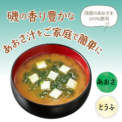 【ふるさと納税】 味噌汁 神州一味噌 塩分少なめ あおさ インスタント 即席 みそ汁 備蓄 非常食 簡単 便利 発酵食品 カップ味噌汁 60食 送料無料 山梨県 上野原市･･･ 画像1